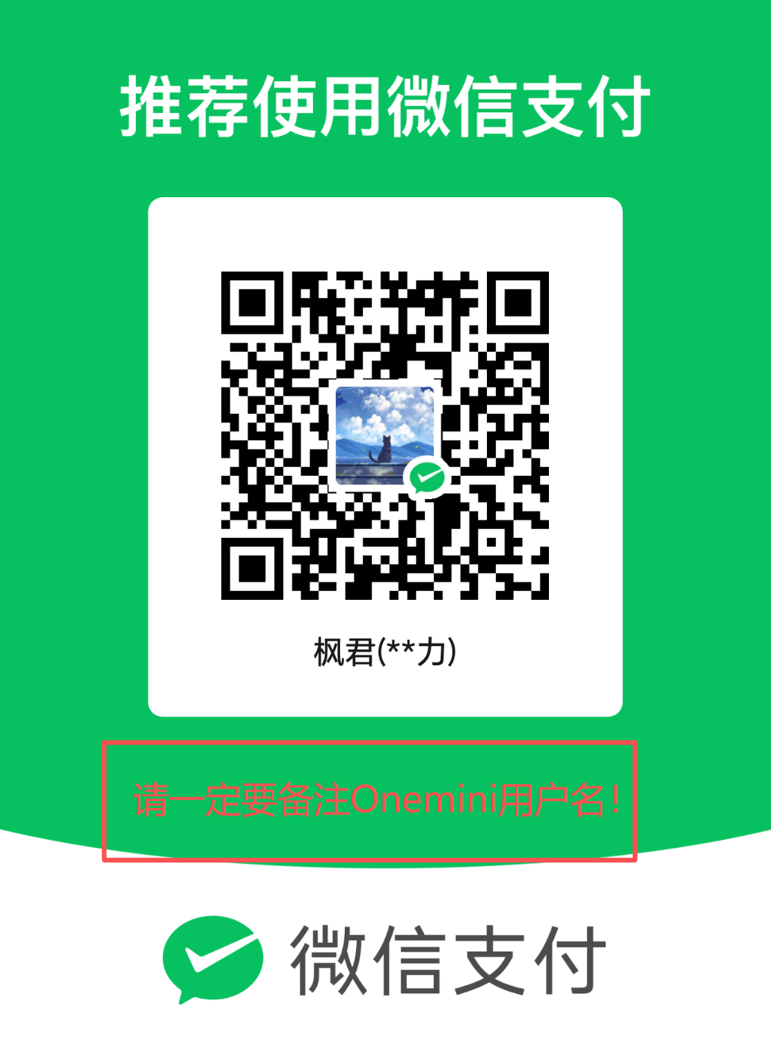 微信人工充值收款码